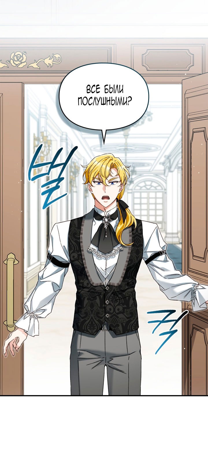 Манга Помолвка со слепым герцогом - Глава 19 Страница 38