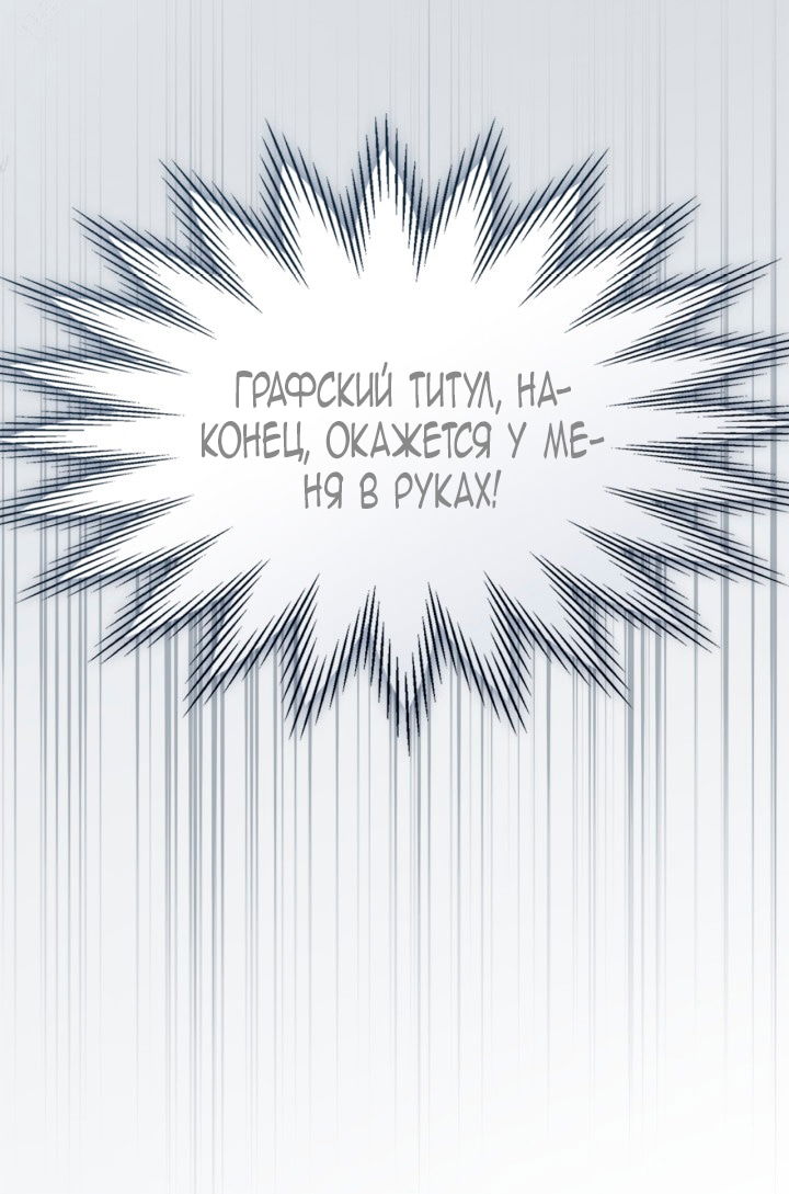 Манга Помолвка со слепым герцогом - Глава 19 Страница 37