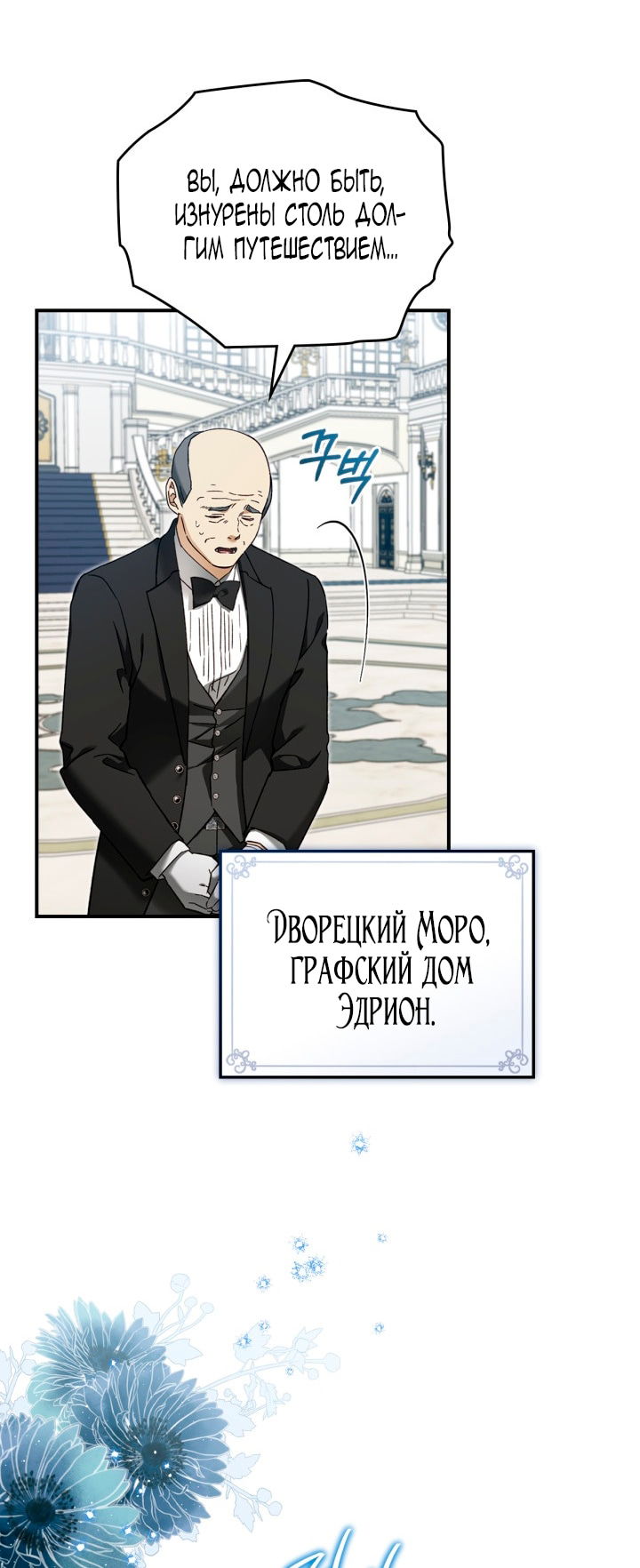 Манга Помолвка со слепым герцогом - Глава 19 Страница 3