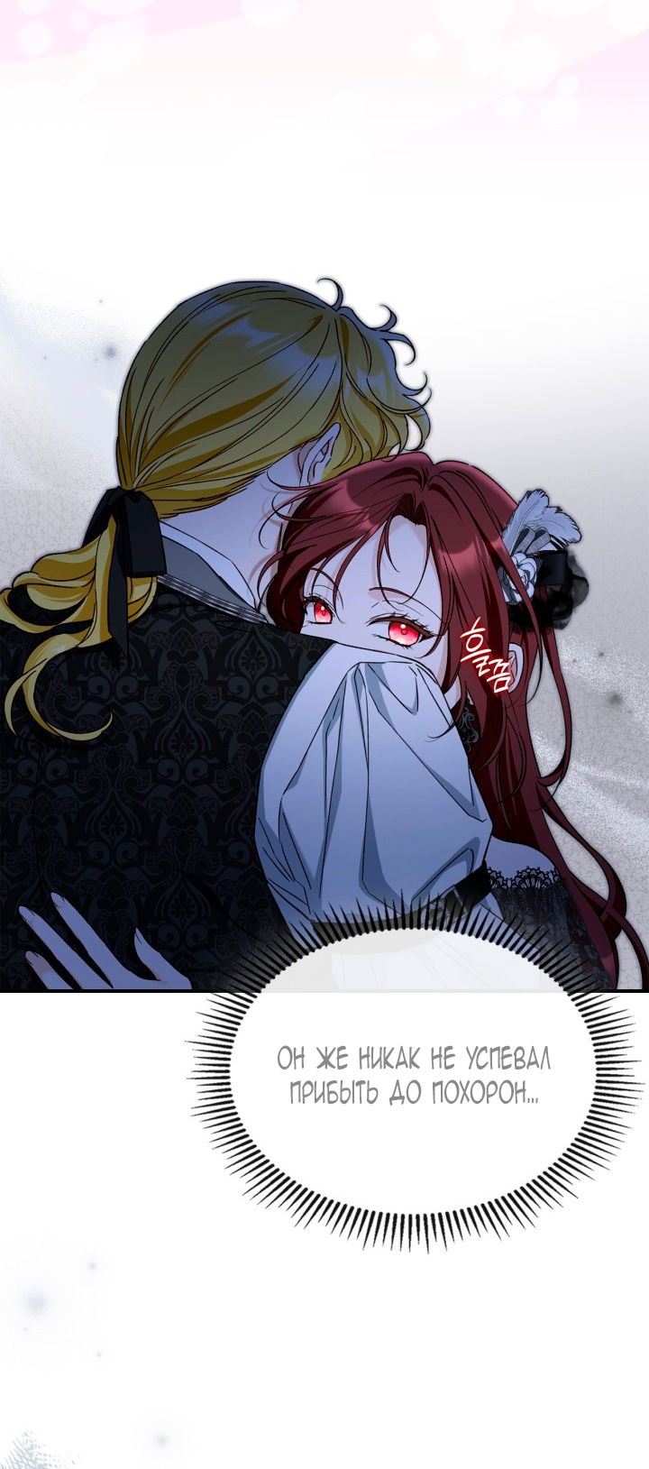 Манга Помолвка со слепым герцогом - Глава 19 Страница 28