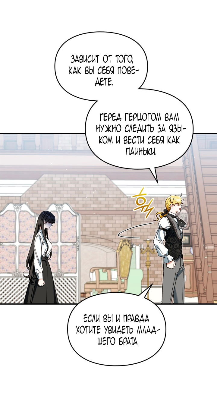 Манга Помолвка со слепым герцогом - Глава 19 Страница 54
