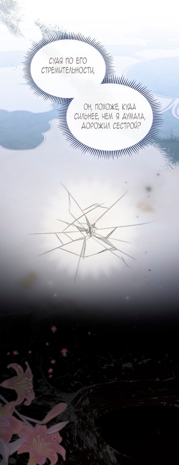 Манга Помолвка со слепым герцогом - Глава 19 Страница 29