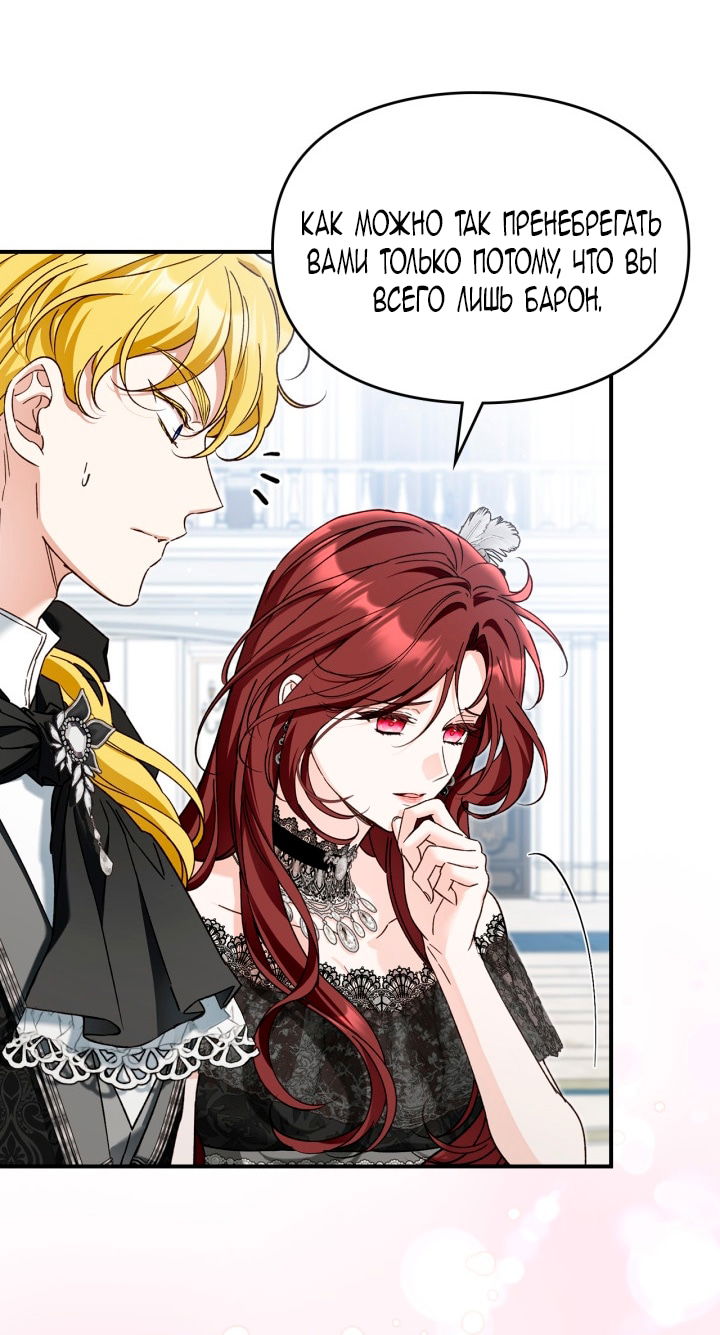 Манга Помолвка со слепым герцогом - Глава 19 Страница 25