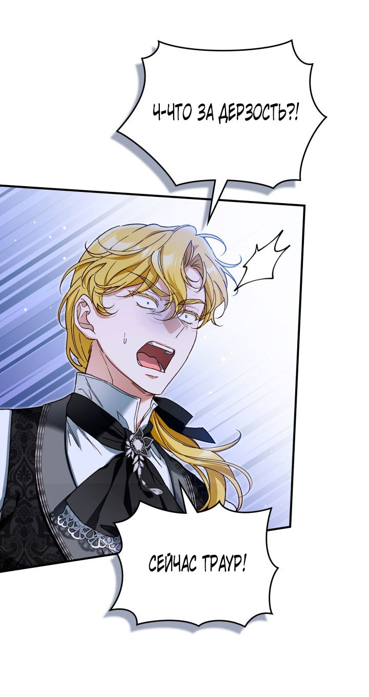 Манга Помолвка со слепым герцогом - Глава 19 Страница 19