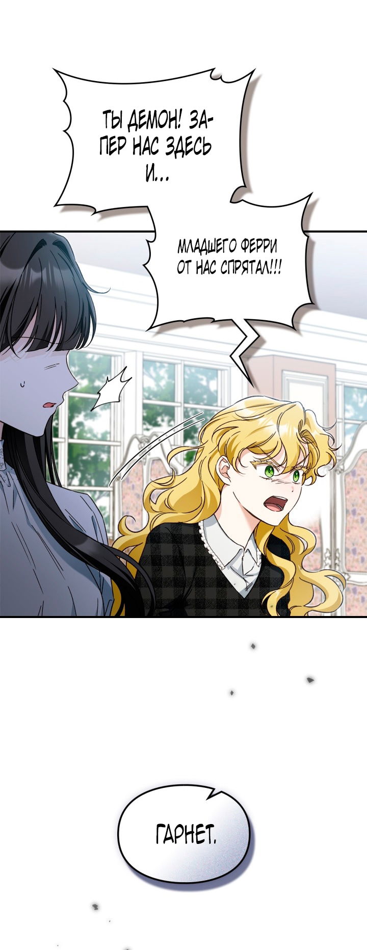 Манга Помолвка со слепым герцогом - Глава 19 Страница 43