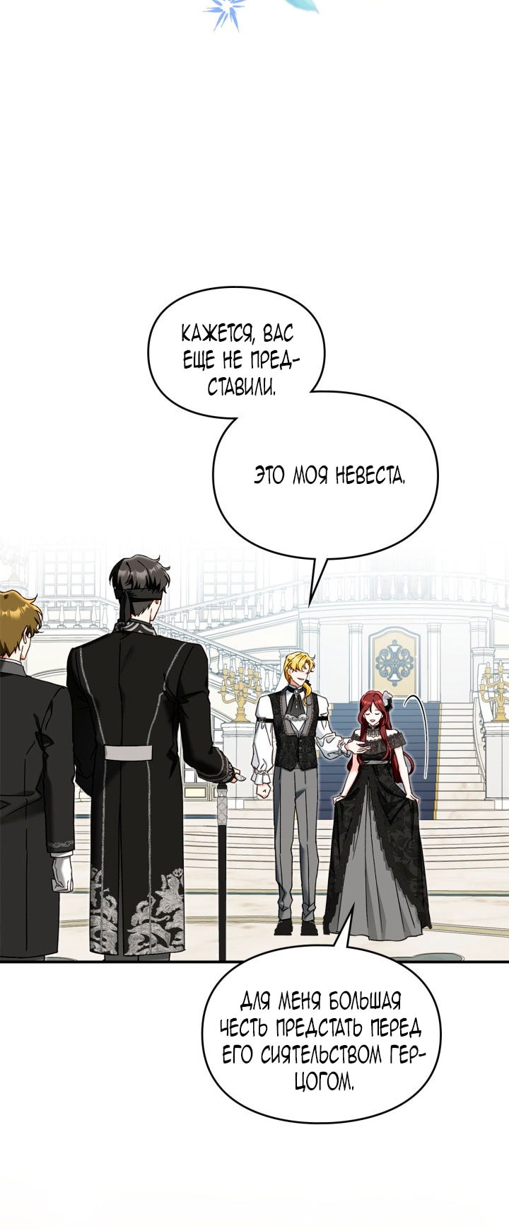 Манга Помолвка со слепым герцогом - Глава 19 Страница 10