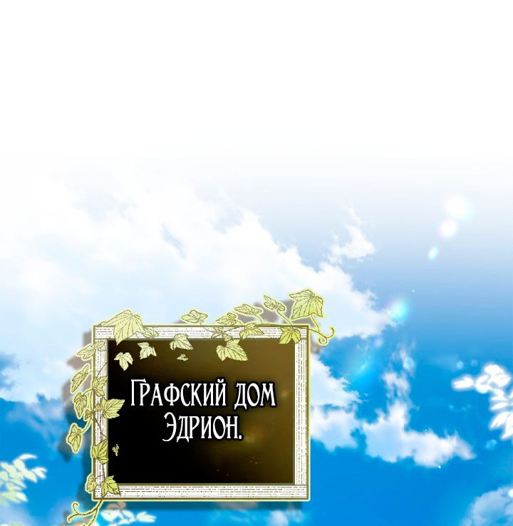 Манга Помолвка со слепым герцогом - Глава 19 Страница 1