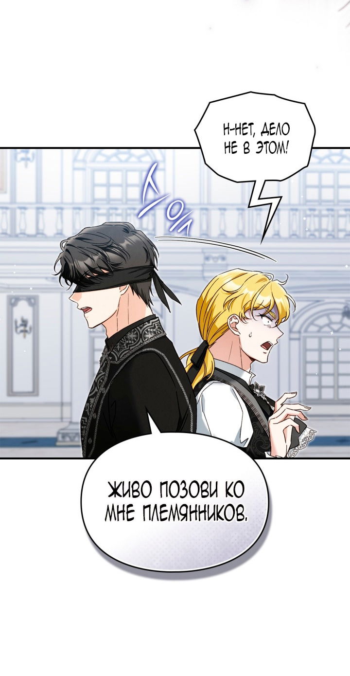Манга Помолвка со слепым герцогом - Глава 19 Страница 21
