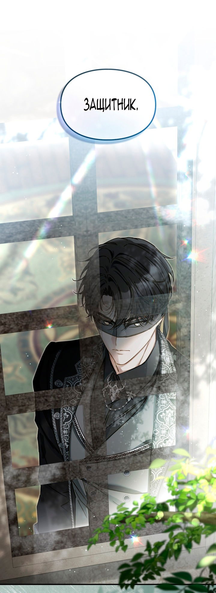 Манга Помолвка со слепым герцогом - Глава 19 Страница 66