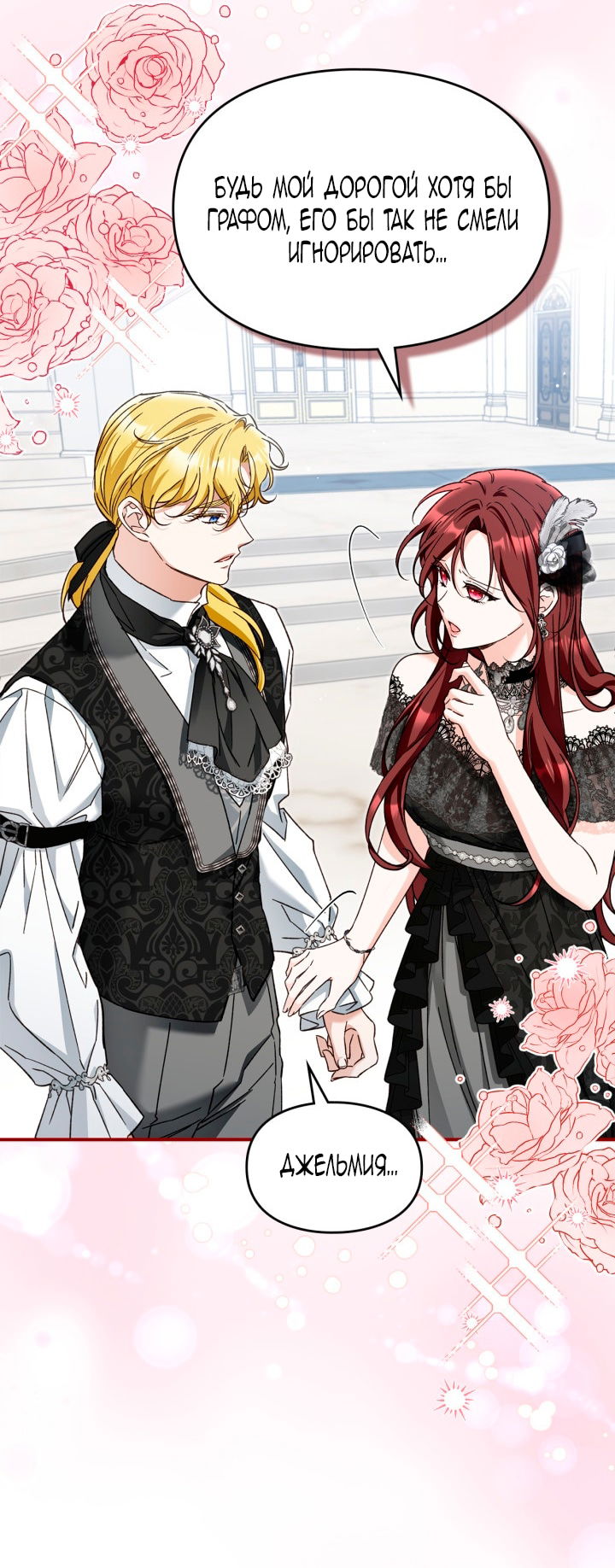 Манга Помолвка со слепым герцогом - Глава 19 Страница 26