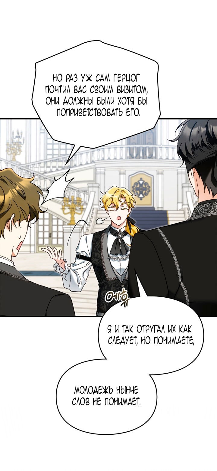 Манга Помолвка со слепым герцогом - Глава 19 Страница 15