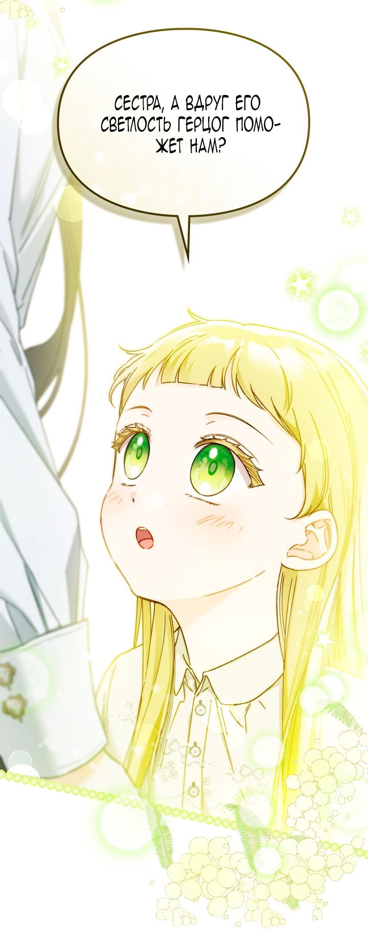 Манга Помолвка со слепым герцогом - Глава 19 Страница 61