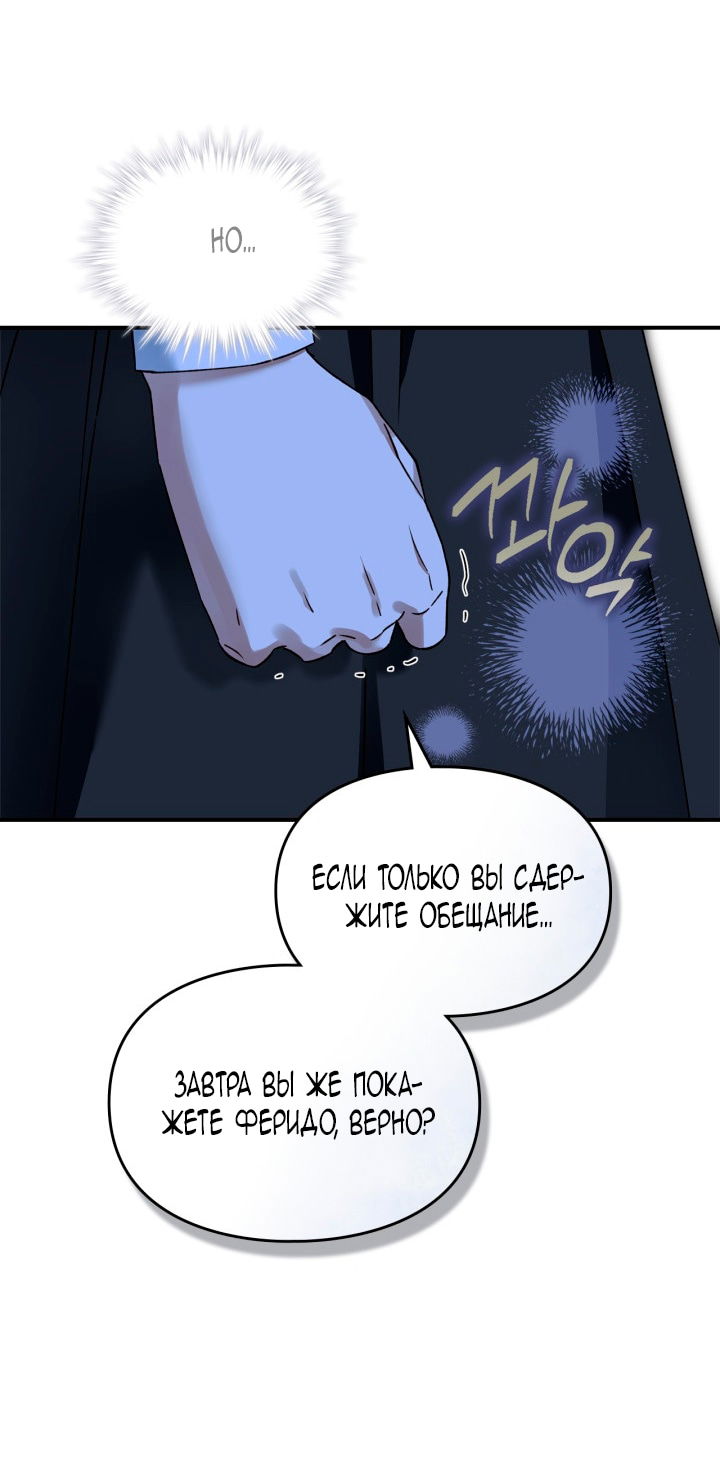 Манга Помолвка со слепым герцогом - Глава 19 Страница 53