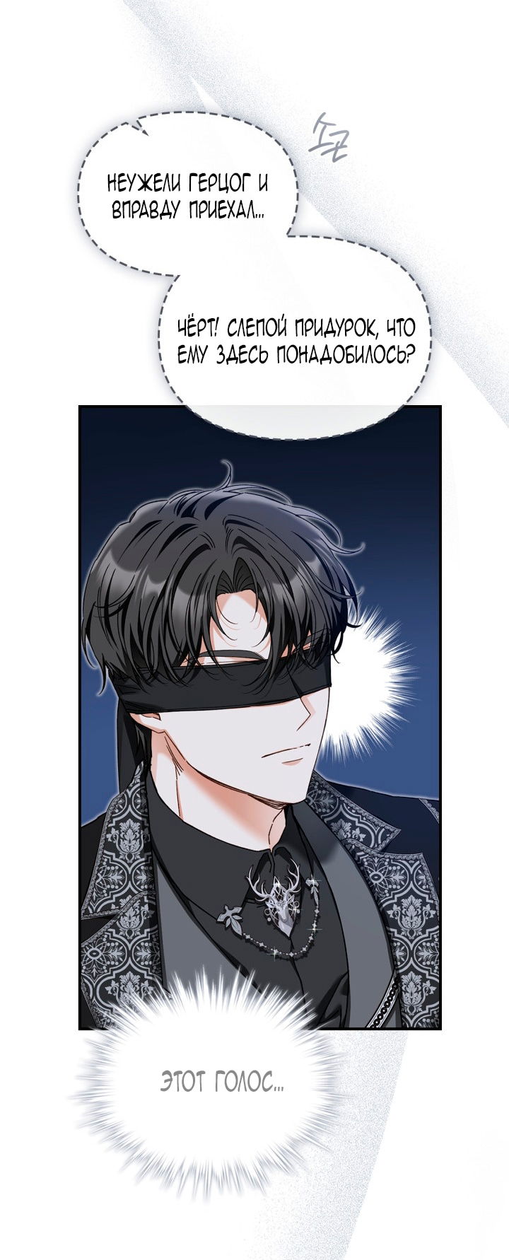 Манга Помолвка со слепым герцогом - Глава 19 Страница 6