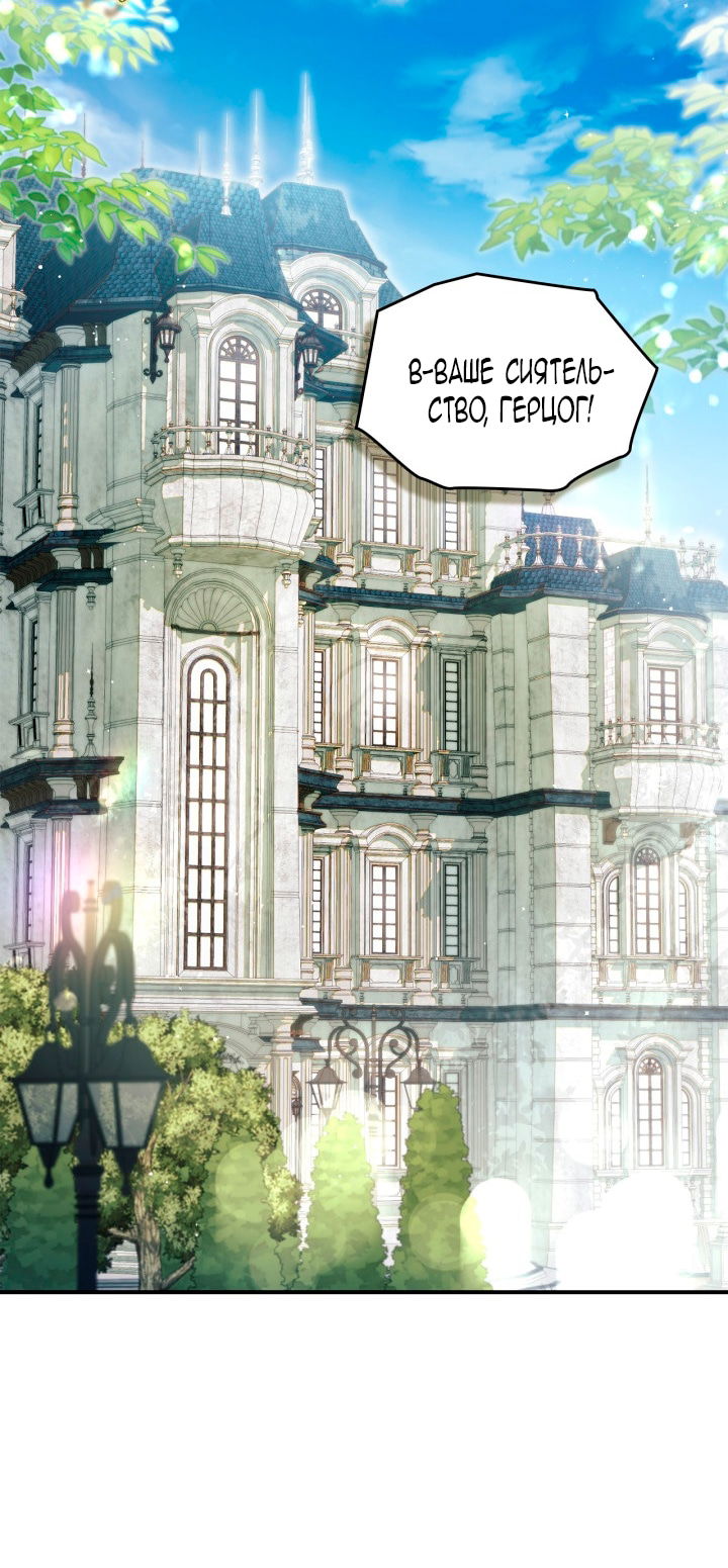 Манга Помолвка со слепым герцогом - Глава 19 Страница 2