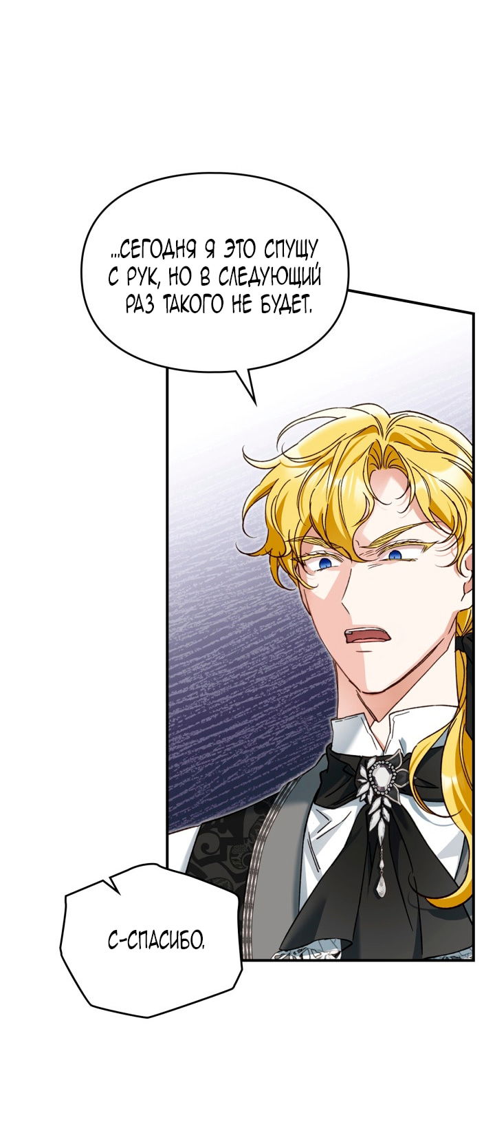 Манга Помолвка со слепым герцогом - Глава 19 Страница 48