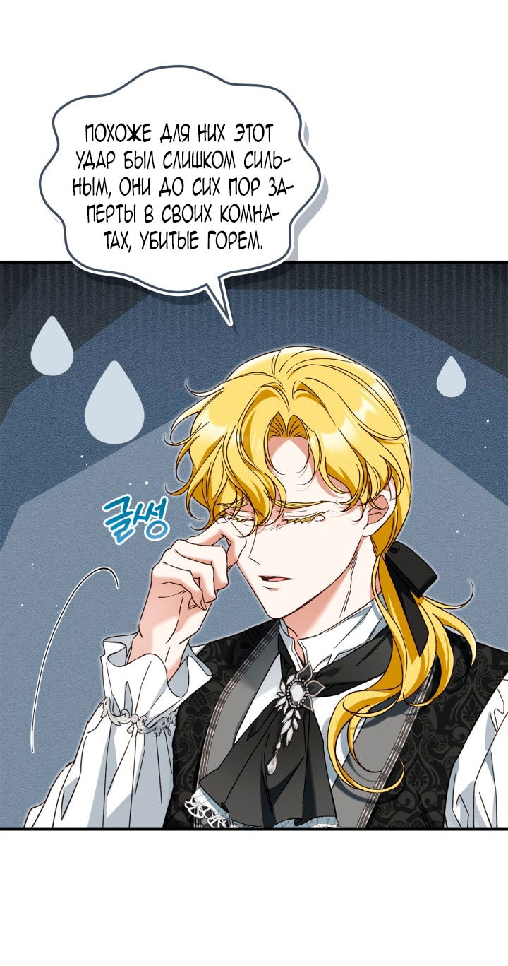 Манга Помолвка со слепым герцогом - Глава 19 Страница 14
