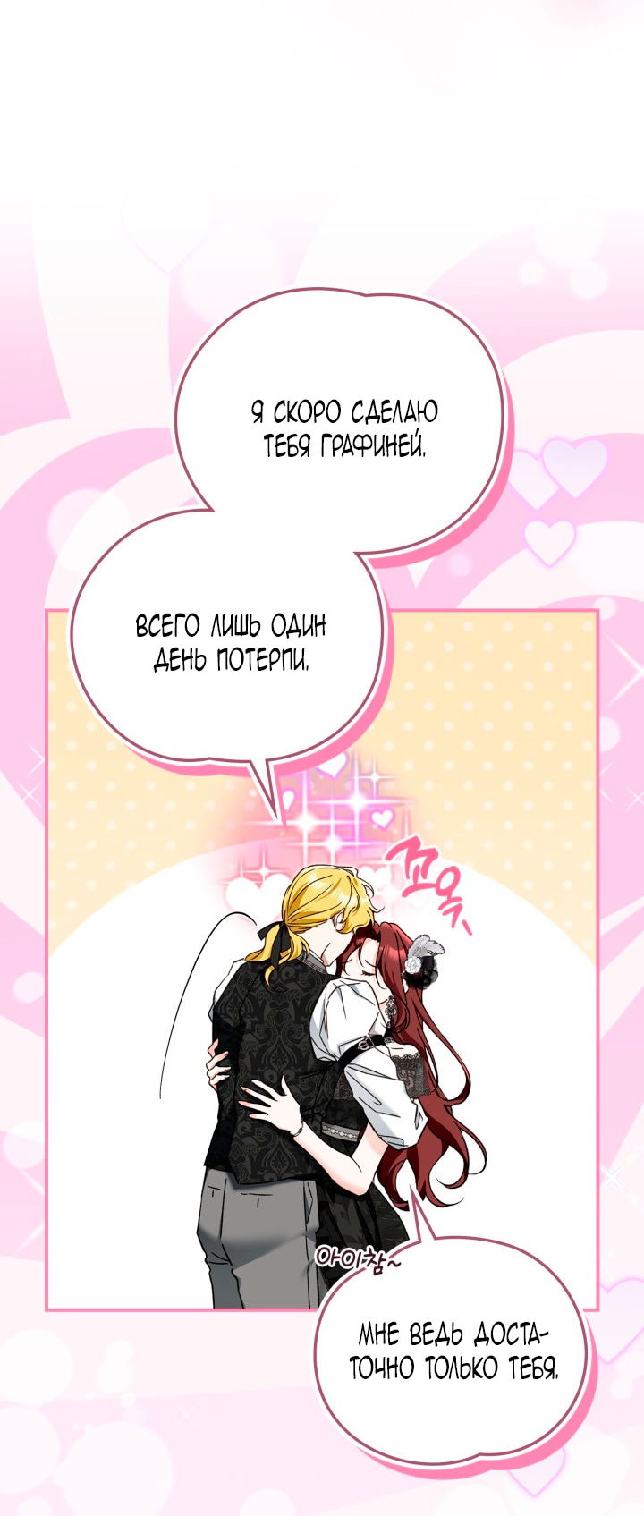 Манга Помолвка со слепым герцогом - Глава 19 Страница 27