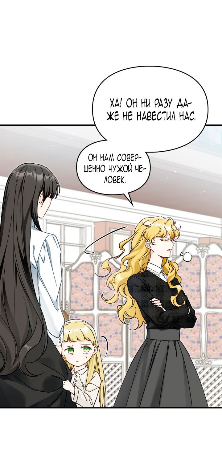 Манга Помолвка со слепым герцогом - Глава 19 Страница 62