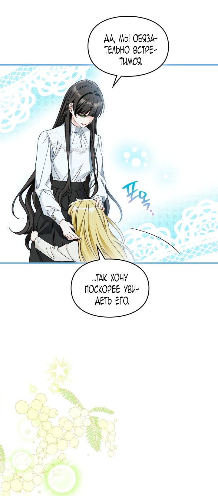 Манга Помолвка со слепым герцогом - Глава 19 Страница 60