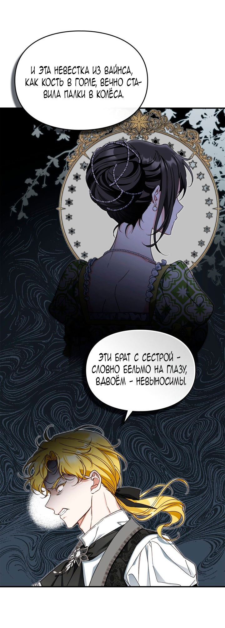 Манга Помолвка со слепым герцогом - Глава 19 Страница 34