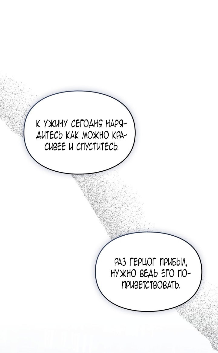 Манга Помолвка со слепым герцогом - Глава 19 Страница 55