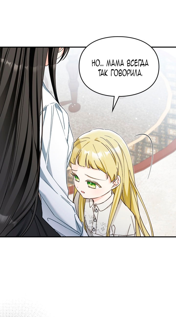 Манга Помолвка со слепым герцогом - Глава 19 Страница 64