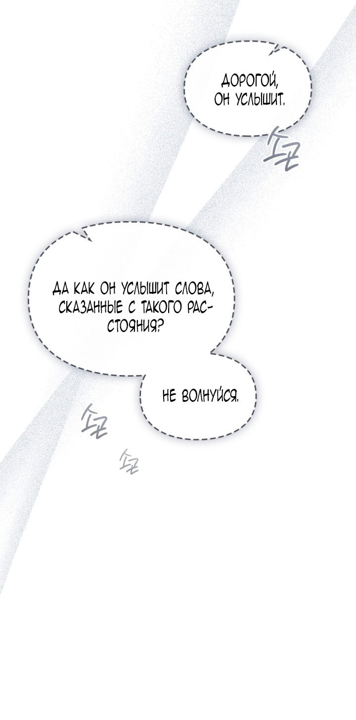 Манга Помолвка со слепым герцогом - Глава 19 Страница 7