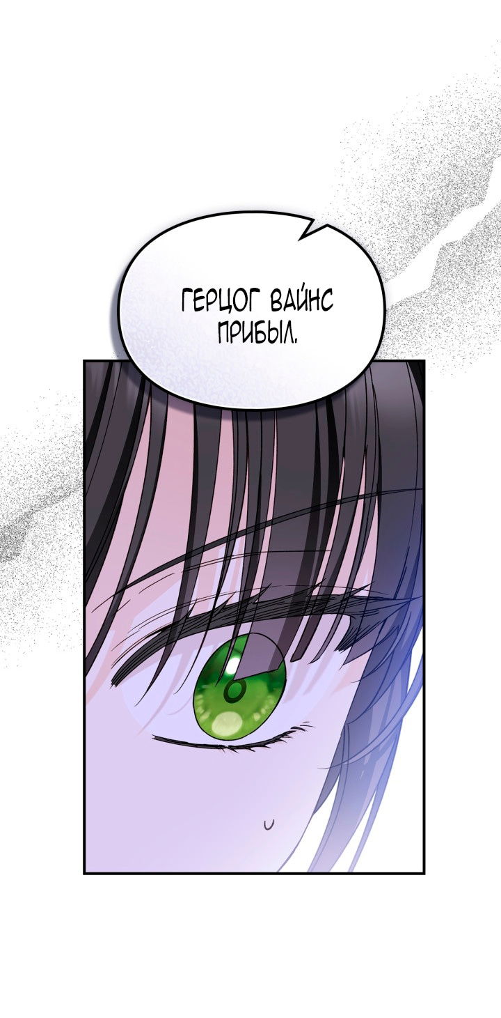 Манга Помолвка со слепым герцогом - Глава 19 Страница 49