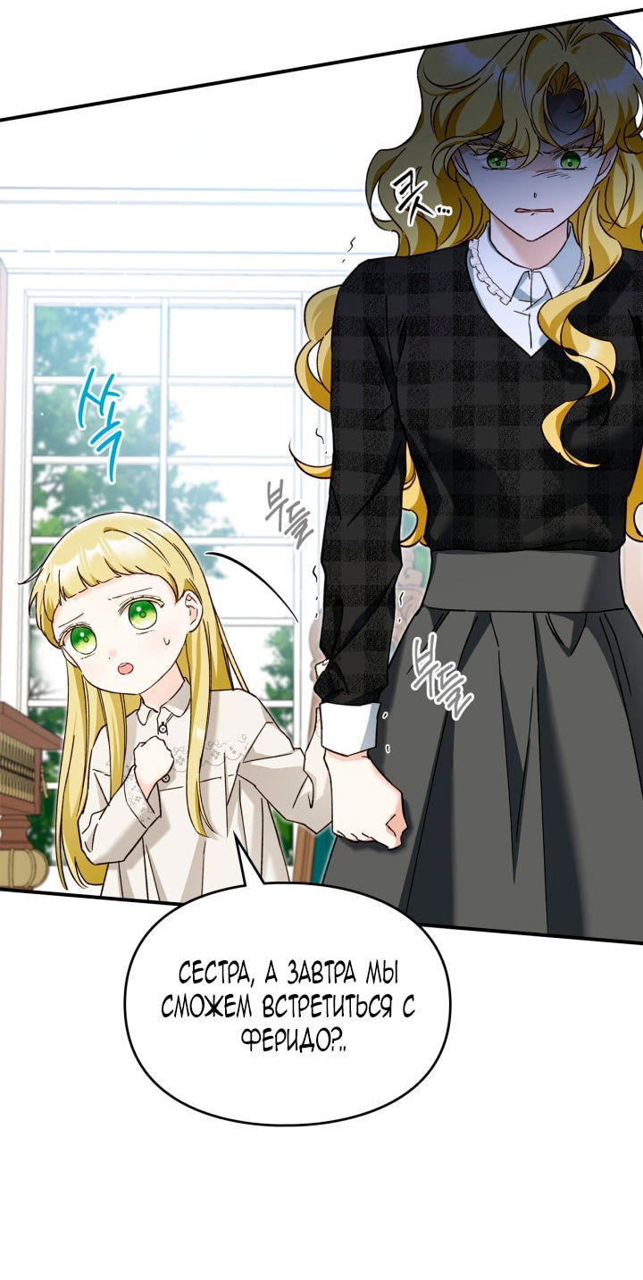 Манга Помолвка со слепым герцогом - Глава 19 Страница 59