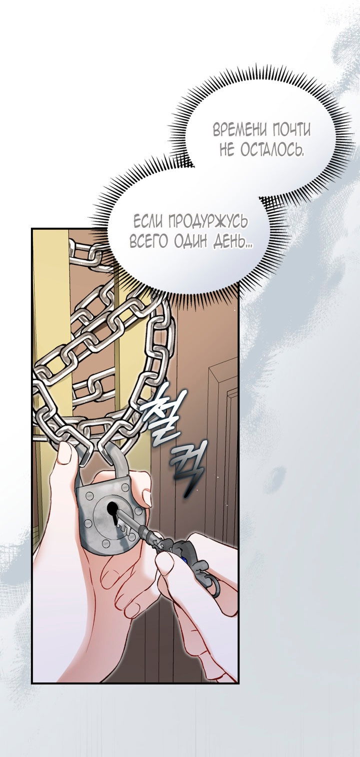 Манга Помолвка со слепым герцогом - Глава 19 Страница 36