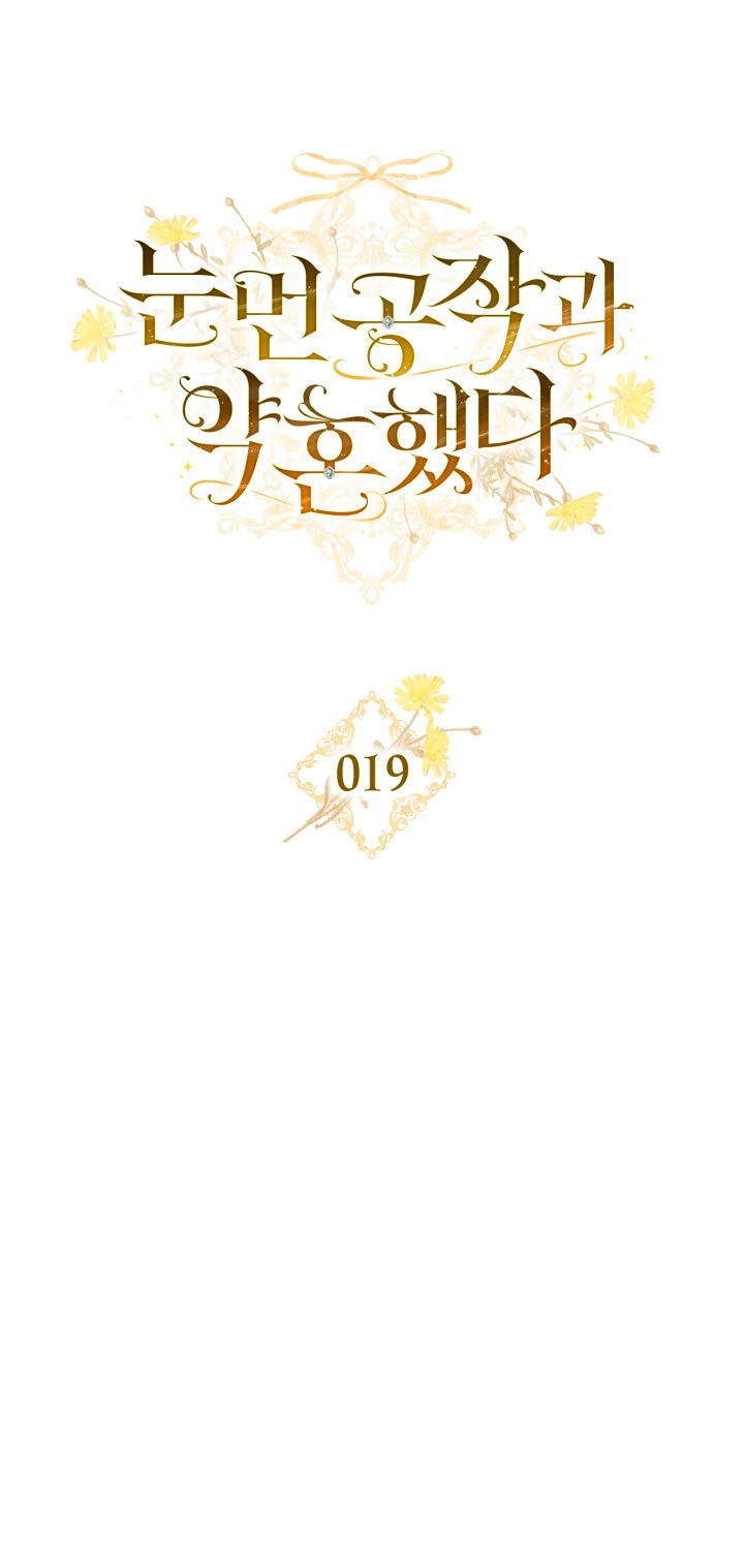 Манга Помолвка со слепым герцогом - Глава 19 Страница 32