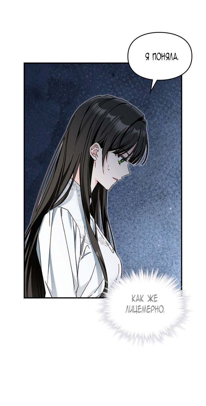 Манга Помолвка со слепым герцогом - Глава 19 Страница 52