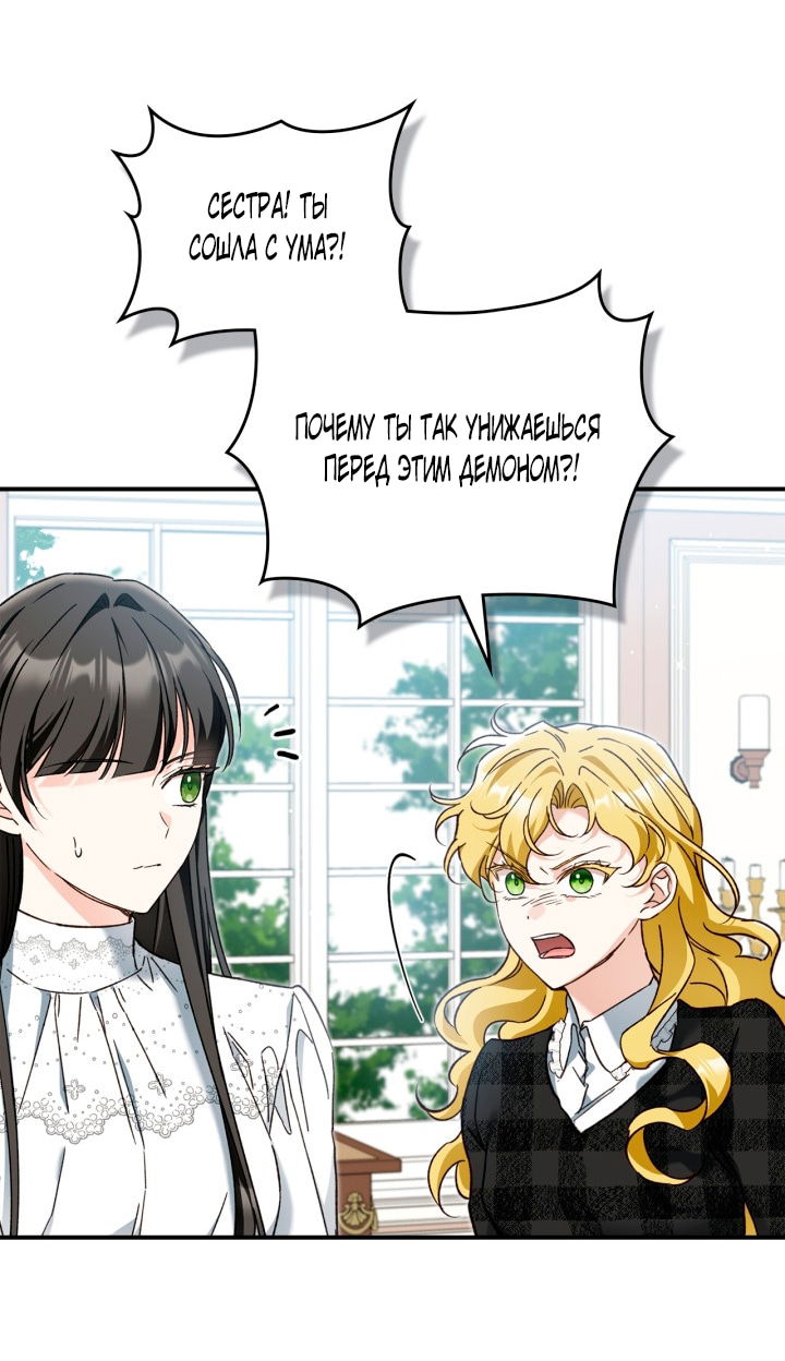 Манга Помолвка со слепым герцогом - Глава 19 Страница 57