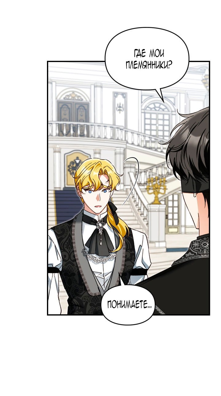 Манга Помолвка со слепым герцогом - Глава 19 Страница 13