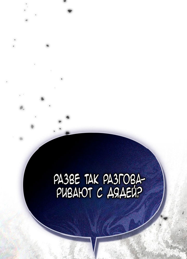 Манга Помолвка со слепым герцогом - Глава 19 Страница 44