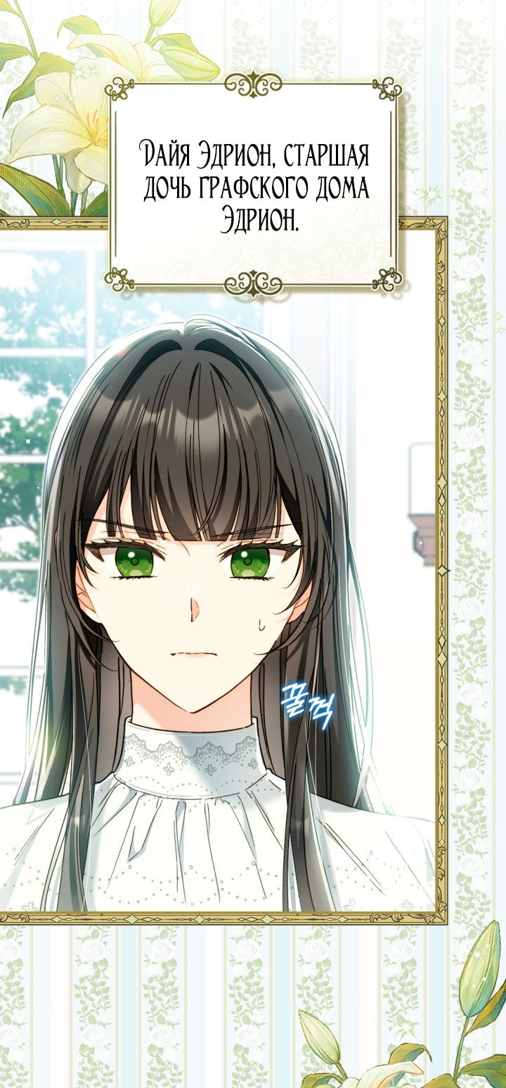 Манга Помолвка со слепым герцогом - Глава 19 Страница 40