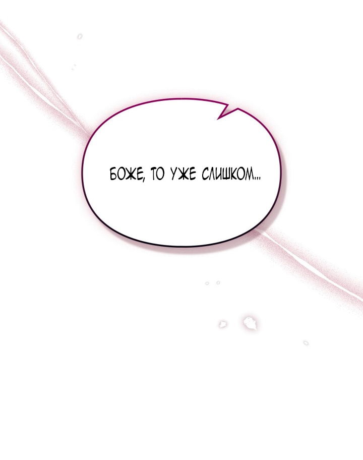 Манга Помолвка со слепым герцогом - Глава 19 Страница 24