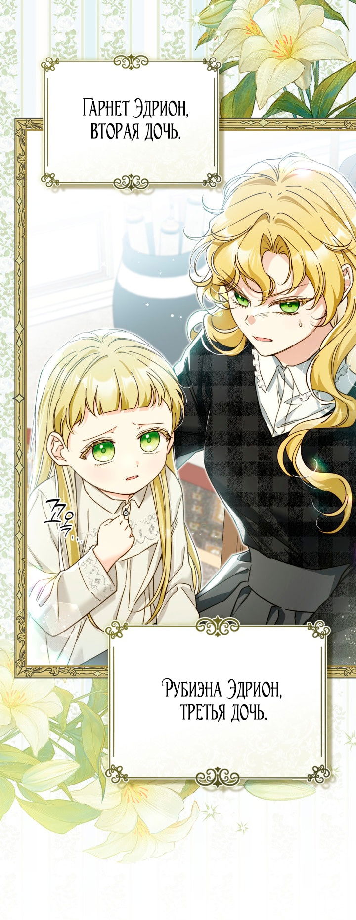 Манга Помолвка со слепым герцогом - Глава 19 Страница 41