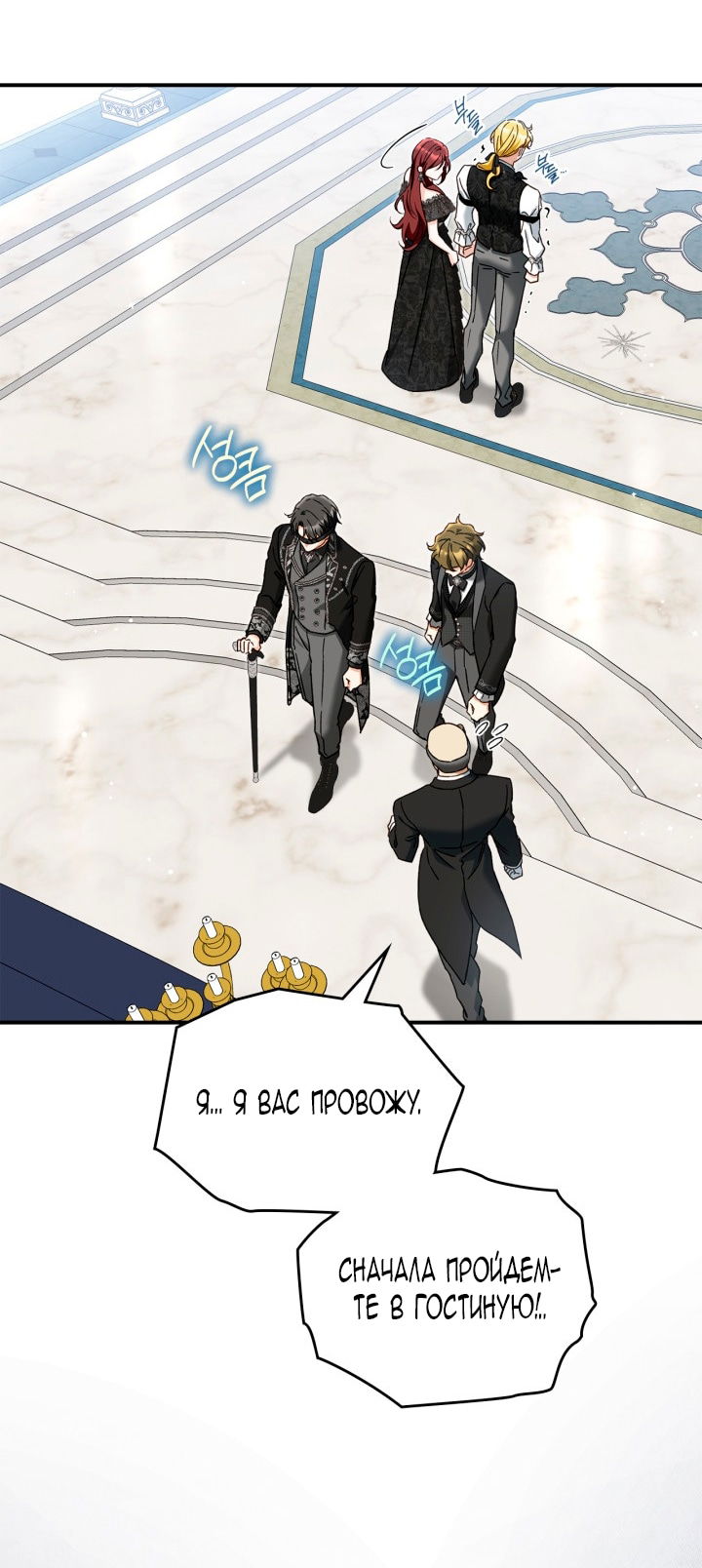 Манга Помолвка со слепым герцогом - Глава 19 Страница 22