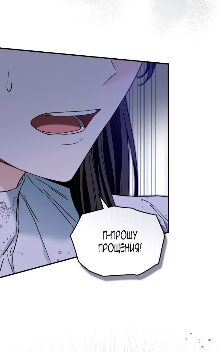 Манга Помолвка со слепым герцогом - Глава 19 Страница 46