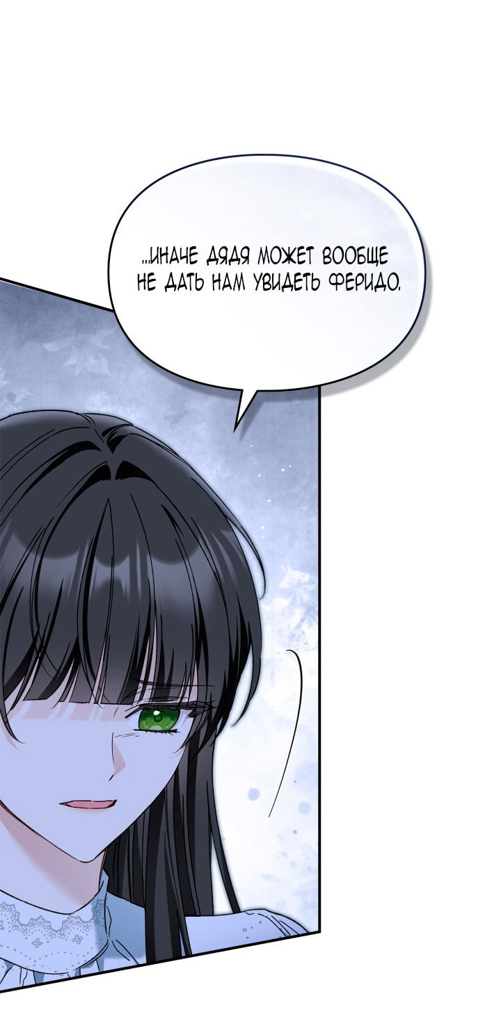 Манга Помолвка со слепым герцогом - Глава 19 Страница 58