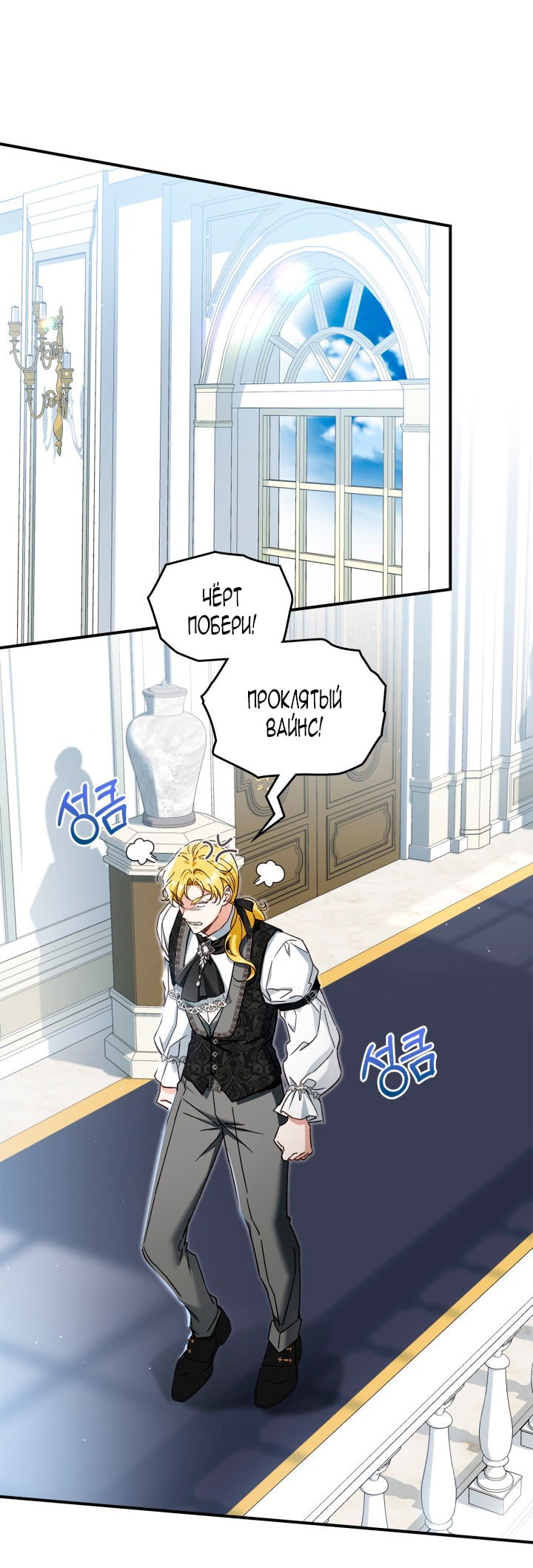 Манга Помолвка со слепым герцогом - Глава 19 Страница 33