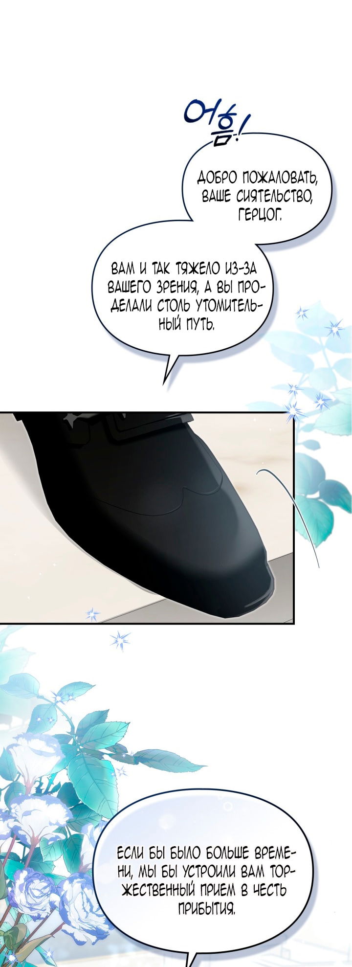 Манга Помолвка со слепым герцогом - Глава 19 Страница 8