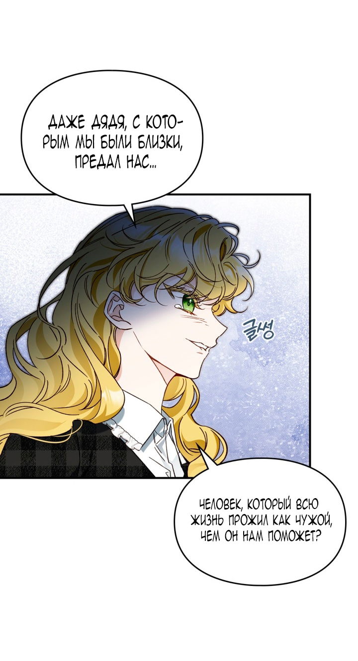 Манга Помолвка со слепым герцогом - Глава 19 Страница 63