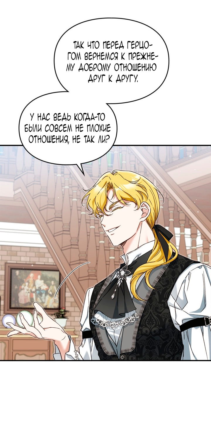 Манга Помолвка со слепым герцогом - Глава 19 Страница 51