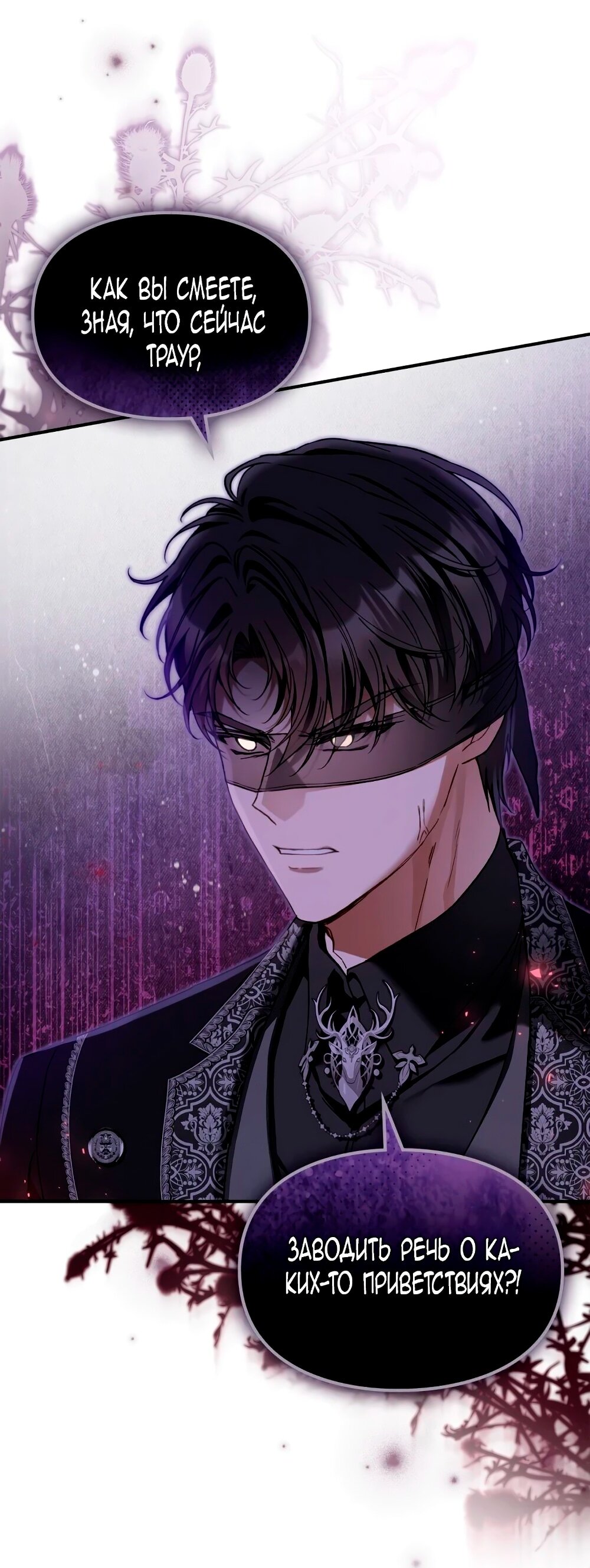 Манга Помолвка со слепым герцогом - Глава 19 Страница 20