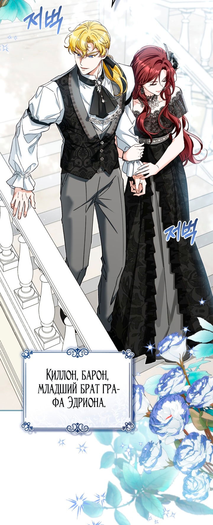 Манга Помолвка со слепым герцогом - Глава 19 Страница 9