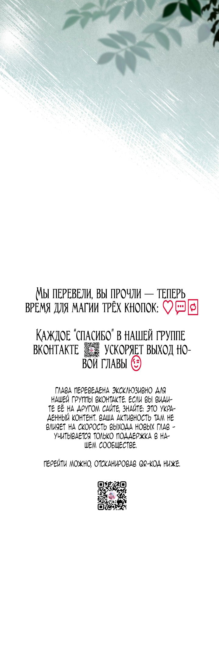 Манга Помолвка со слепым герцогом - Глава 19 Страница 67