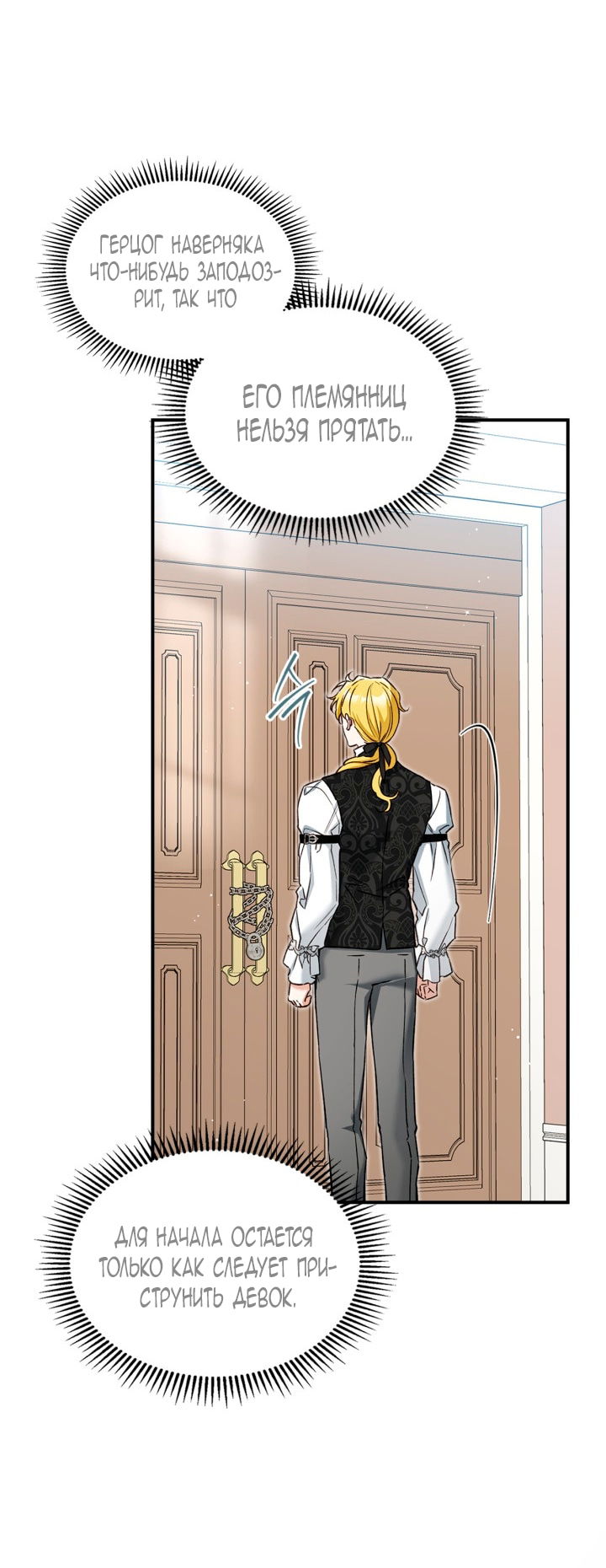 Манга Помолвка со слепым герцогом - Глава 19 Страница 35